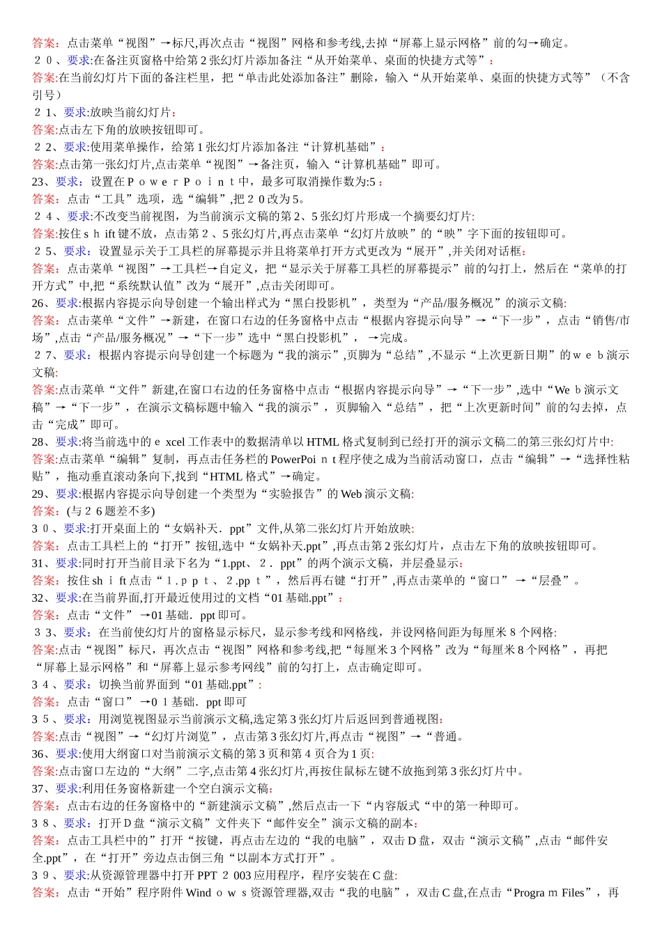 2024年职称计算机职称考试PPT试题及操作步骤_第2页