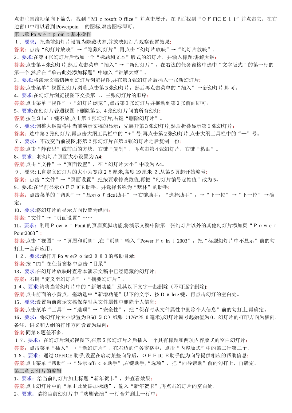 2024年职称计算机职称考试PPT试题及操作步骤_第3页