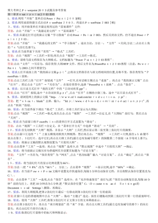 2024年职称计算机职称考试PPT试题及操作步骤