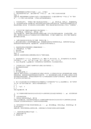 2024年职称考试财务管理试题及答案解析