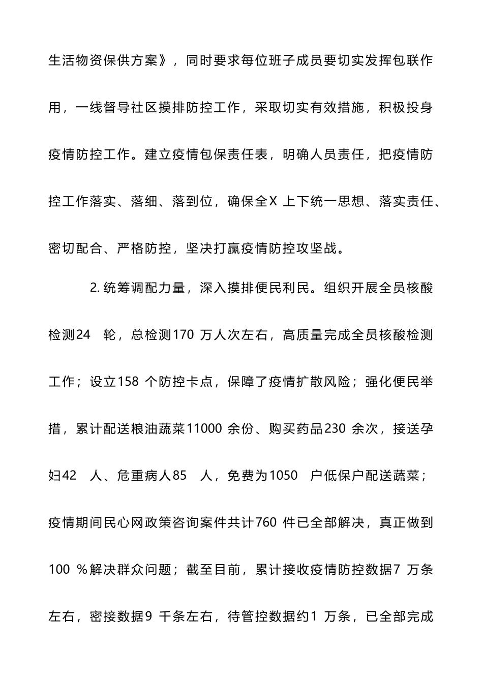 2022年镇乡政府工作报告：踔厉奋发 勇毅前行_第2页