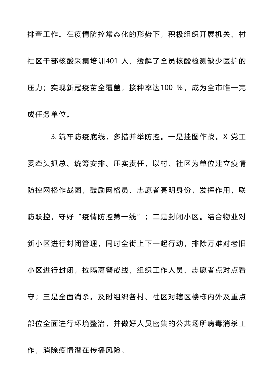 2022年镇乡政府工作报告：踔厉奋发 勇毅前行_第3页