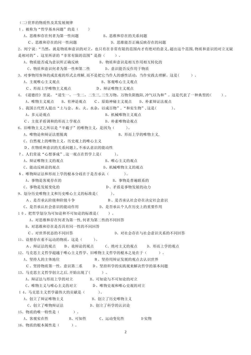 2024年职称考试政治习题_第2页