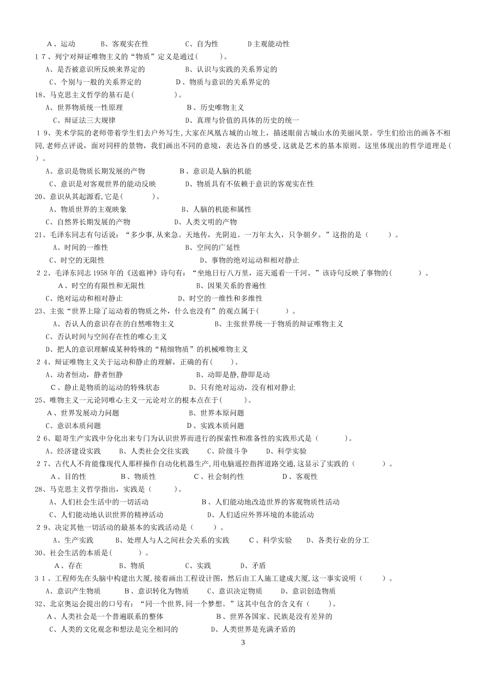 2024年职称考试政治习题_第3页