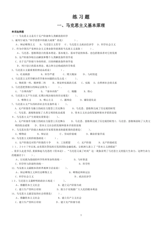 2024年职称考试政治习题