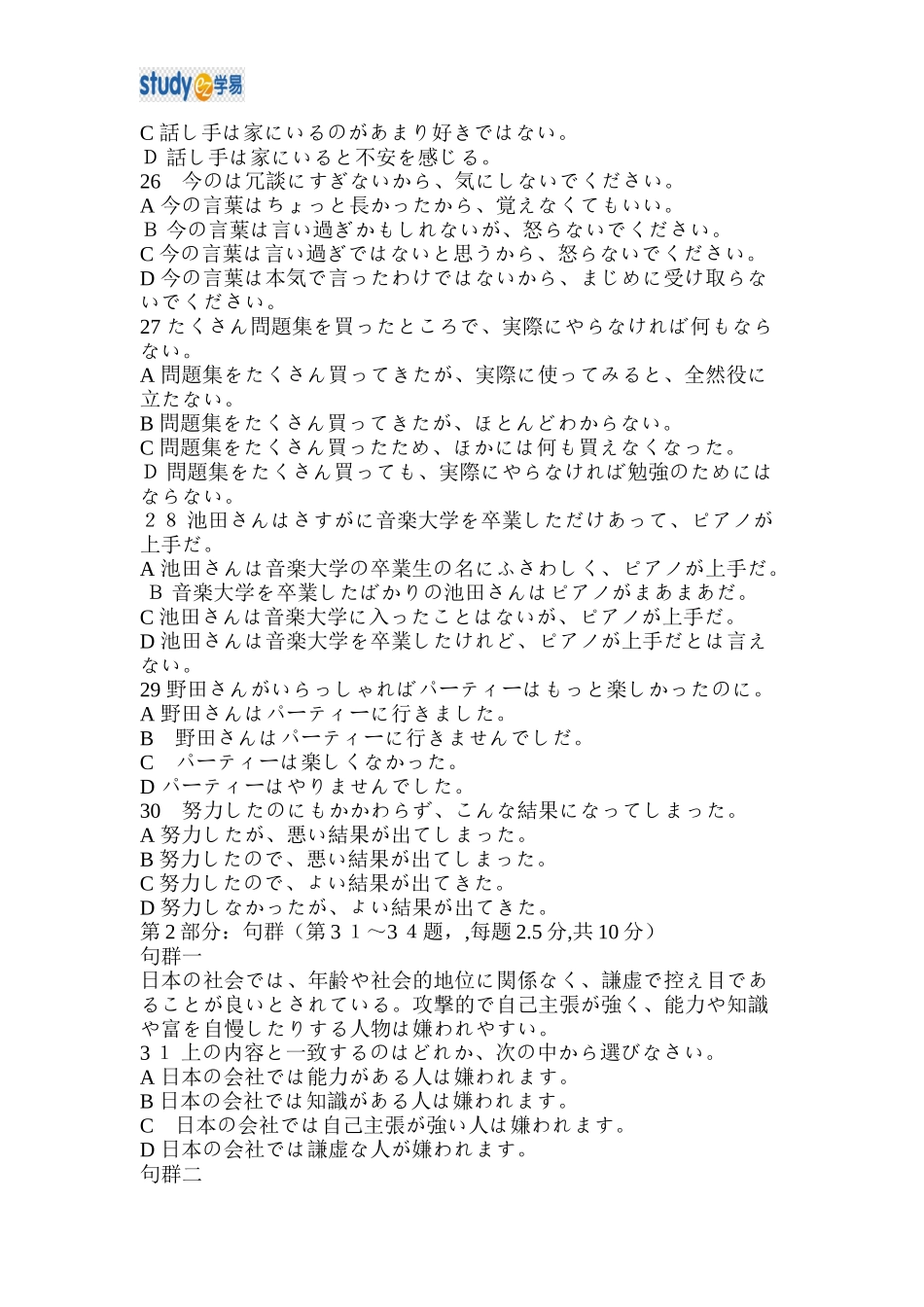 2024年职称日语真题及答案解析_第3页