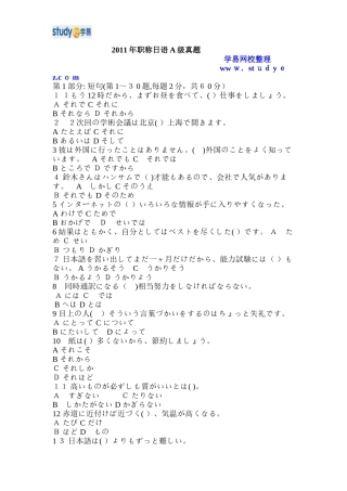 2024年职称日语真题及答案解析