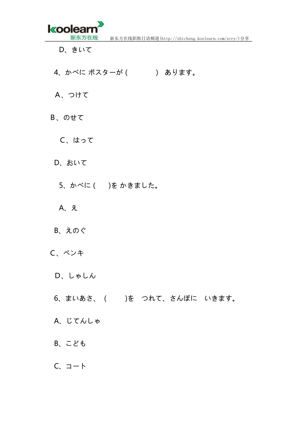 2024年职称日语综合辅导之文法精选试题_第2页
