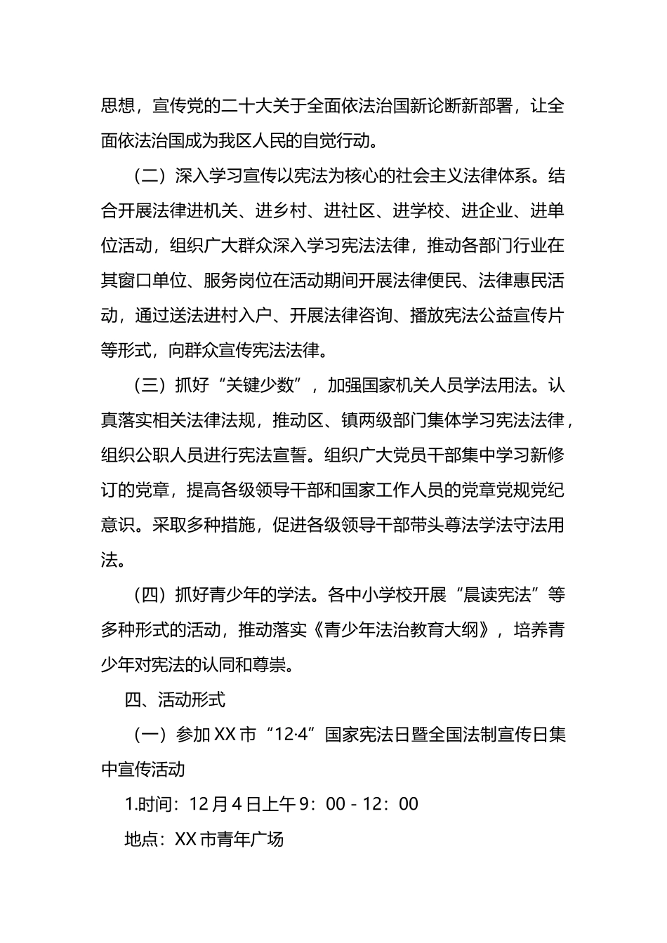 2022年“12·4”国家宪法日暨全国法制宣传日系列宣传活动方案_第2页