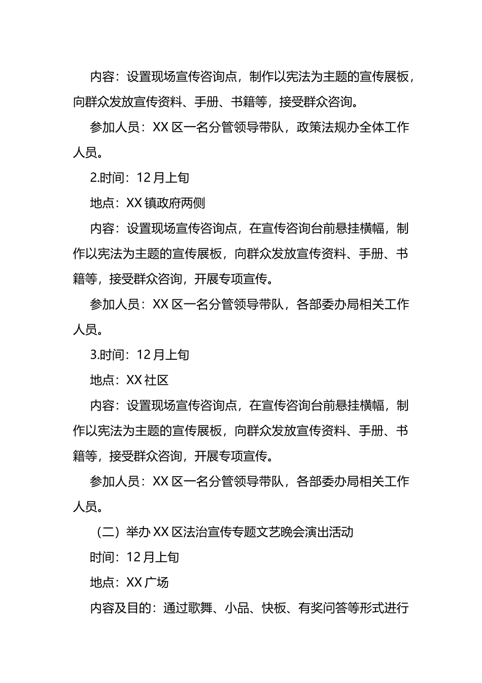 2022年“12·4”国家宪法日暨全国法制宣传日系列宣传活动方案_第3页