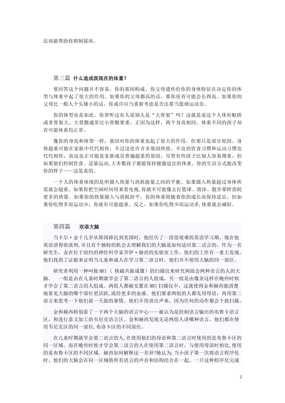 2024年职称英语等级考试必看卫生类补全短文译文_第2页