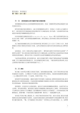 2024年职称英语等级考试必看卫生类补全短文译文