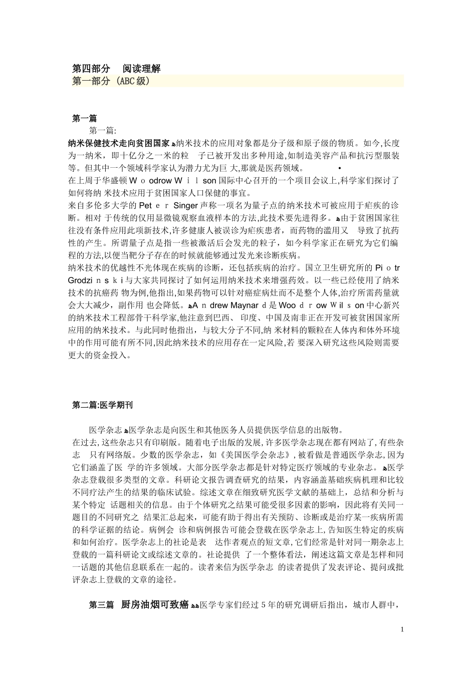 2024年职称英语等级考试必看卫生类阅读理解译文_第1页