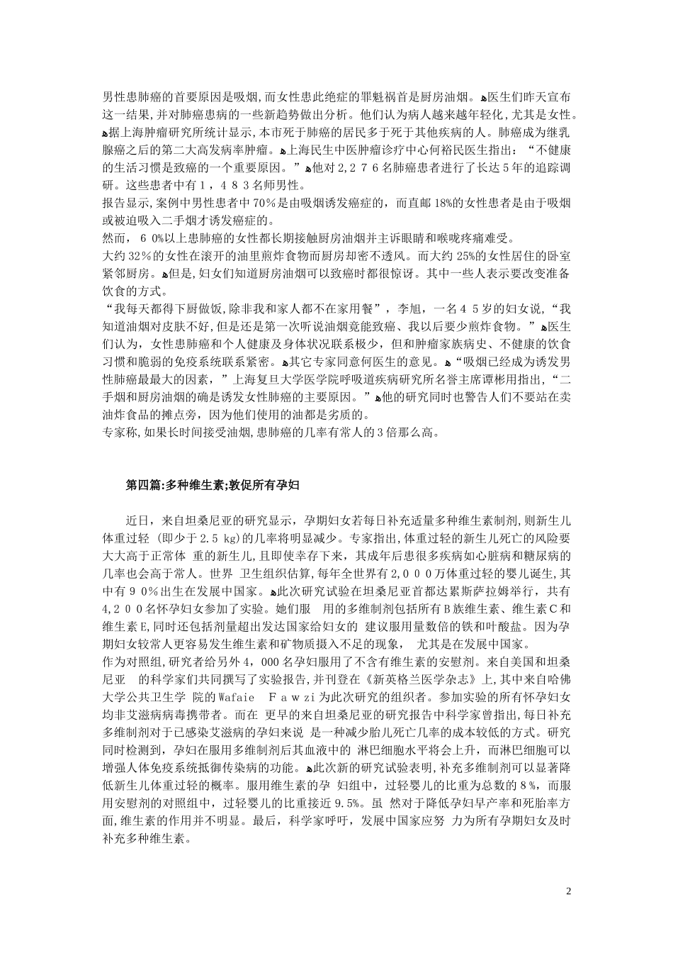 2024年职称英语等级考试必看卫生类阅读理解译文_第2页