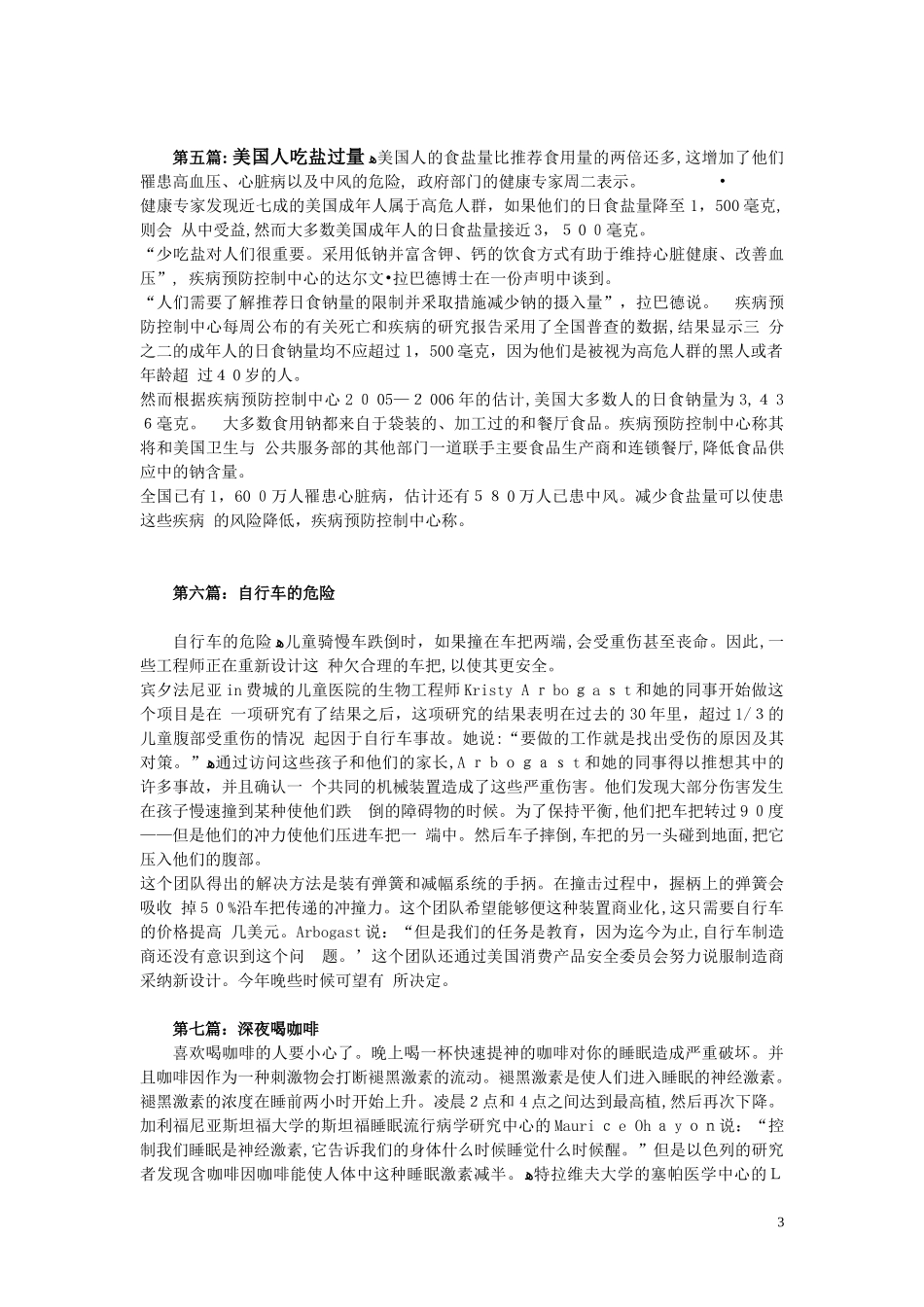 2024年职称英语等级考试必看卫生类阅读理解译文_第3页