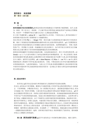 2024年职称英语等级考试必看卫生类阅读理解译文