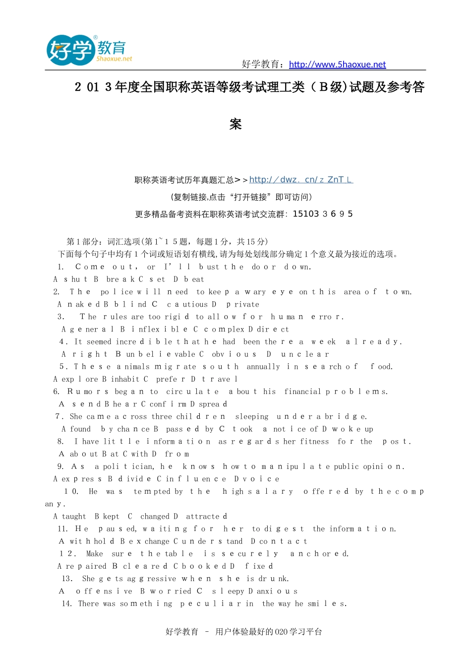 2024年职称英语等级考试理工类B级试题及答案_第1页