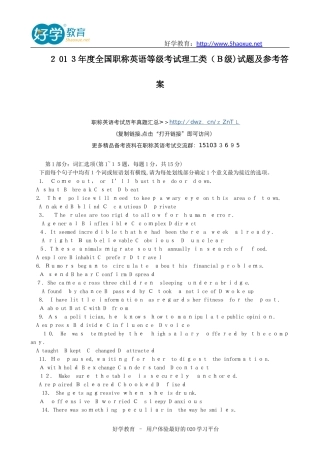 2024年职称英语等级考试理工类B级试题及答案