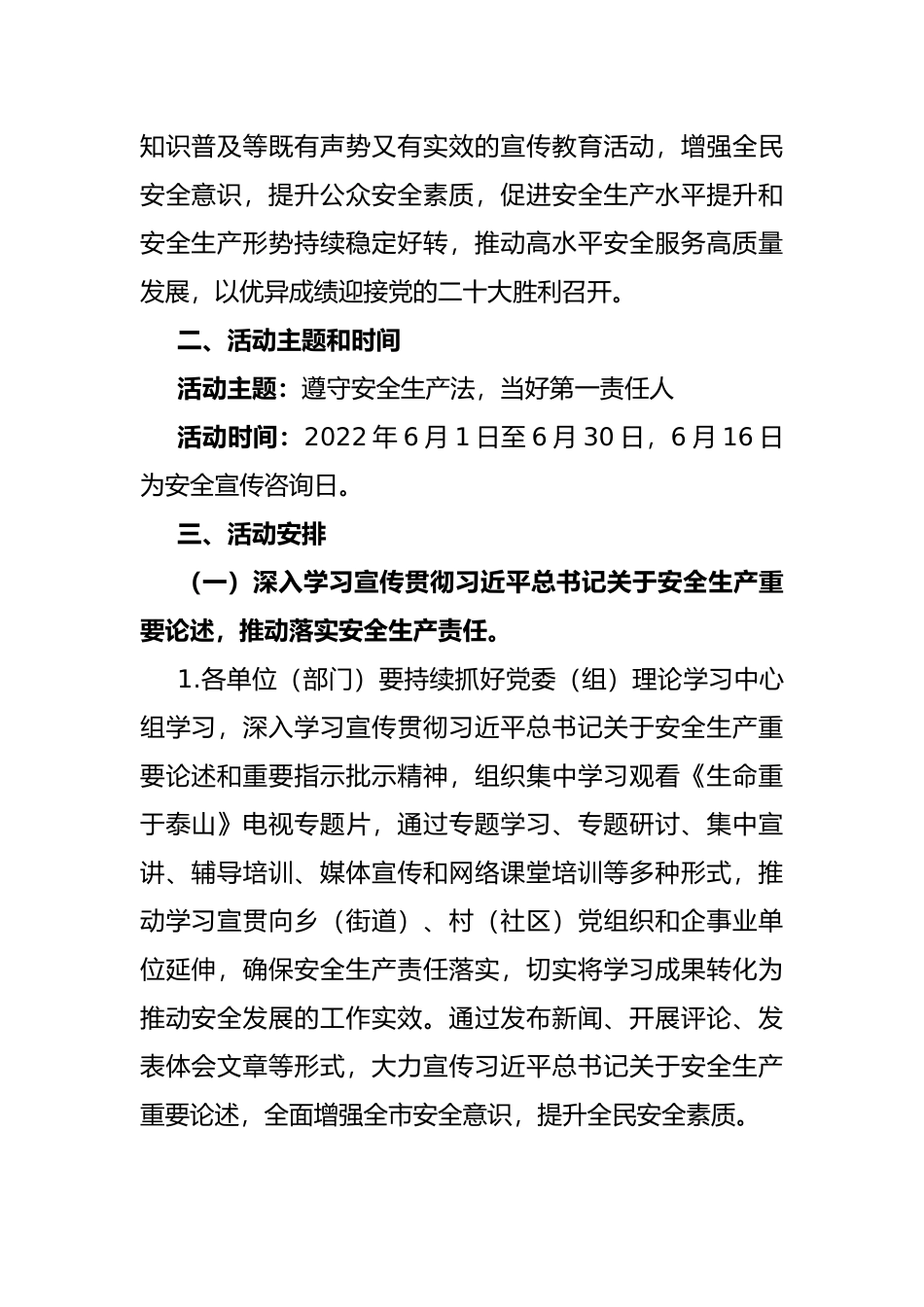 2022年“安全生产月”活动实施方案_第2页