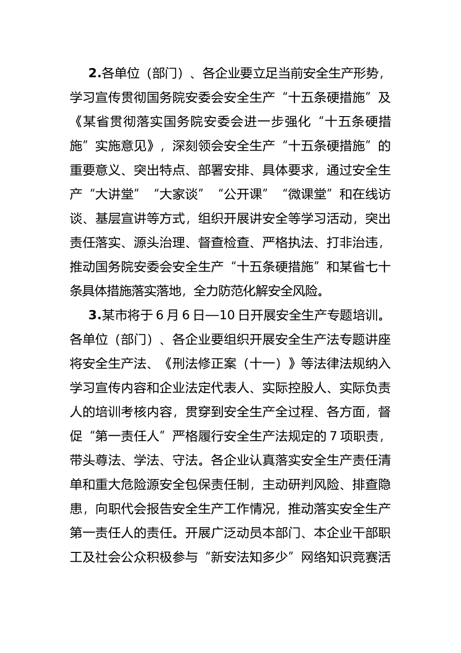 2022年“安全生产月”活动实施方案_第3页