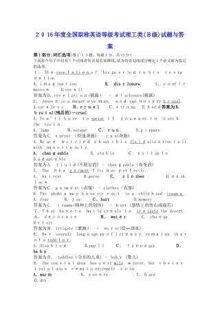 2024年职称英语等级考试理工类B级试题与答案