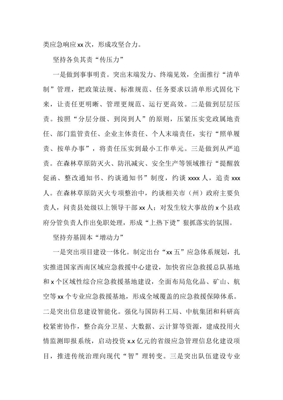 应急管理工作综述汇编（4篇）_第3页