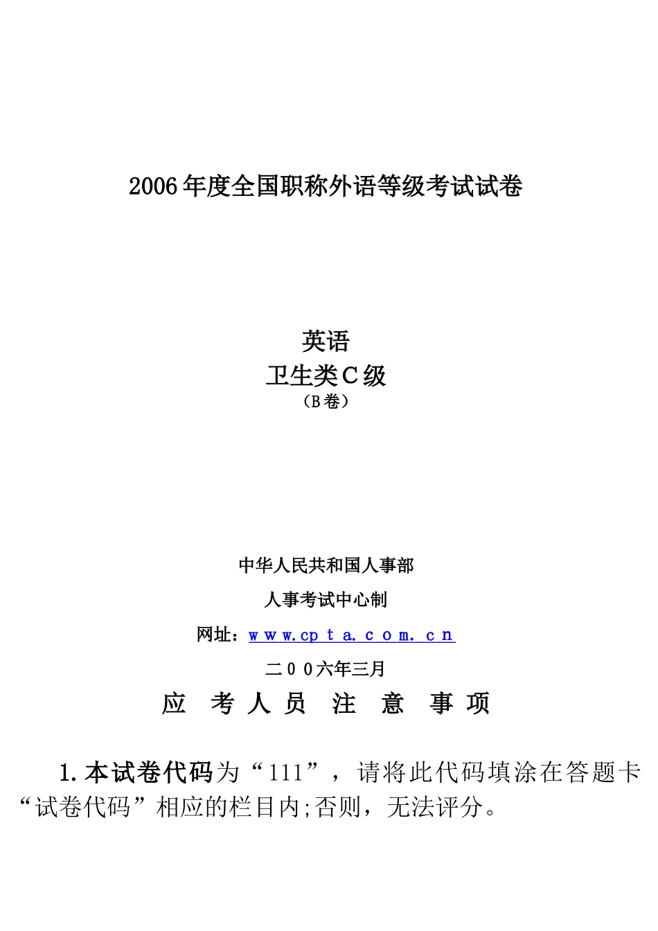 2024年职称英语等级考试试卷卫生类c级_第1页