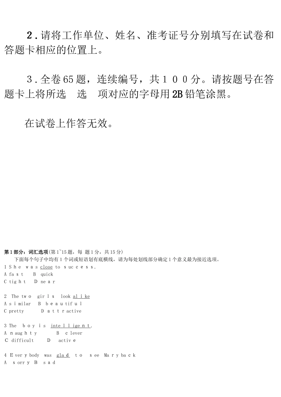 2024年职称英语等级考试试卷卫生类c级_第2页