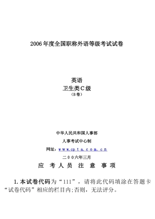 2024年职称英语等级考试试卷卫生类c级