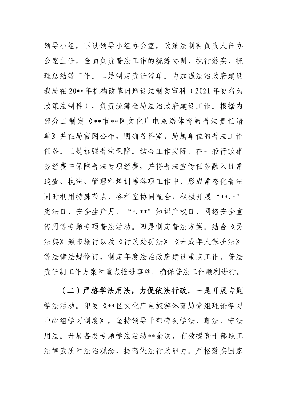 2022年“谁执法谁普法”履职述职报告（局机关）_第2页