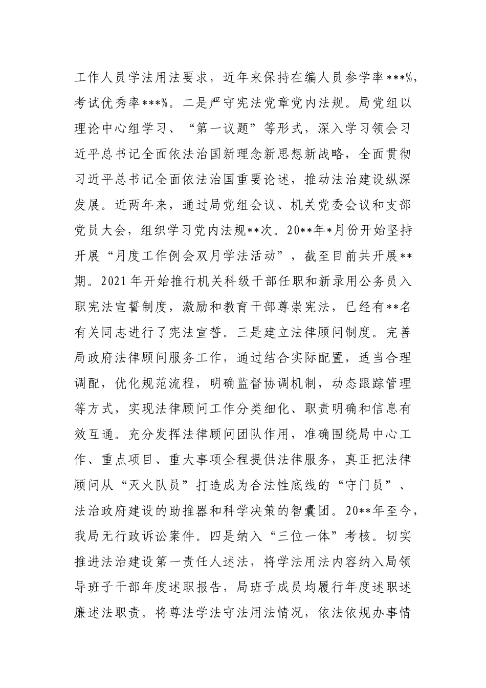 2022年“谁执法谁普法”履职述职报告（局机关）_第3页