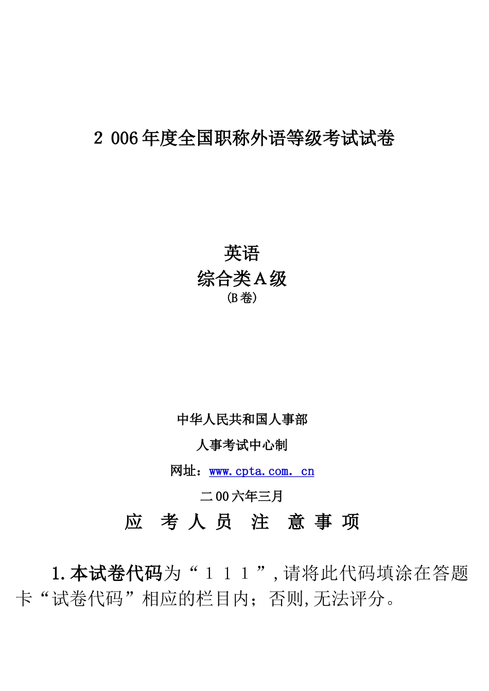 2024年职称英语等级考试试卷综合类a级_第1页