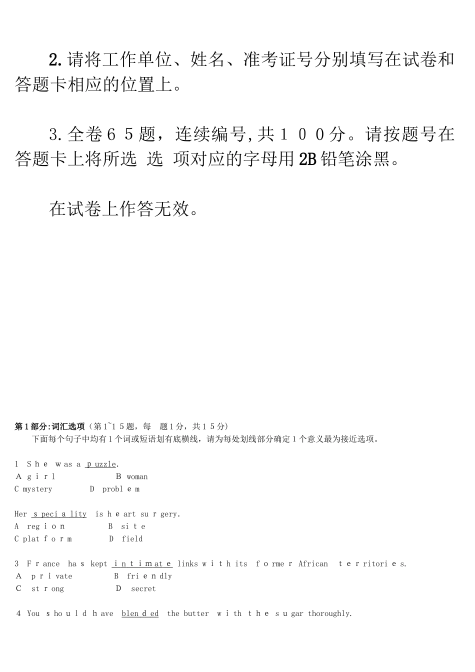 2024年职称英语等级考试试卷综合类a级_第2页