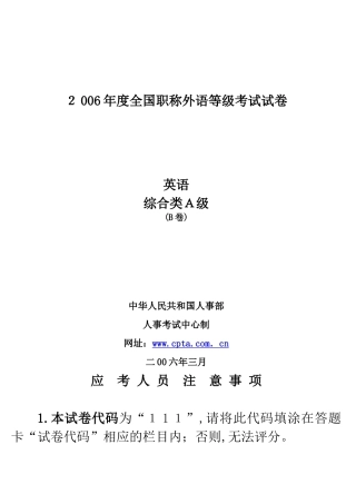 2024年职称英语等级考试试卷综合类a级
