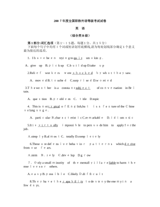 2024年职称英语等级考试试题及答案综合类B级