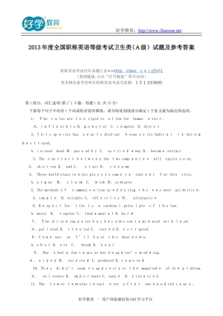 2024年职称英语等级考试卫生类A级试题及答案