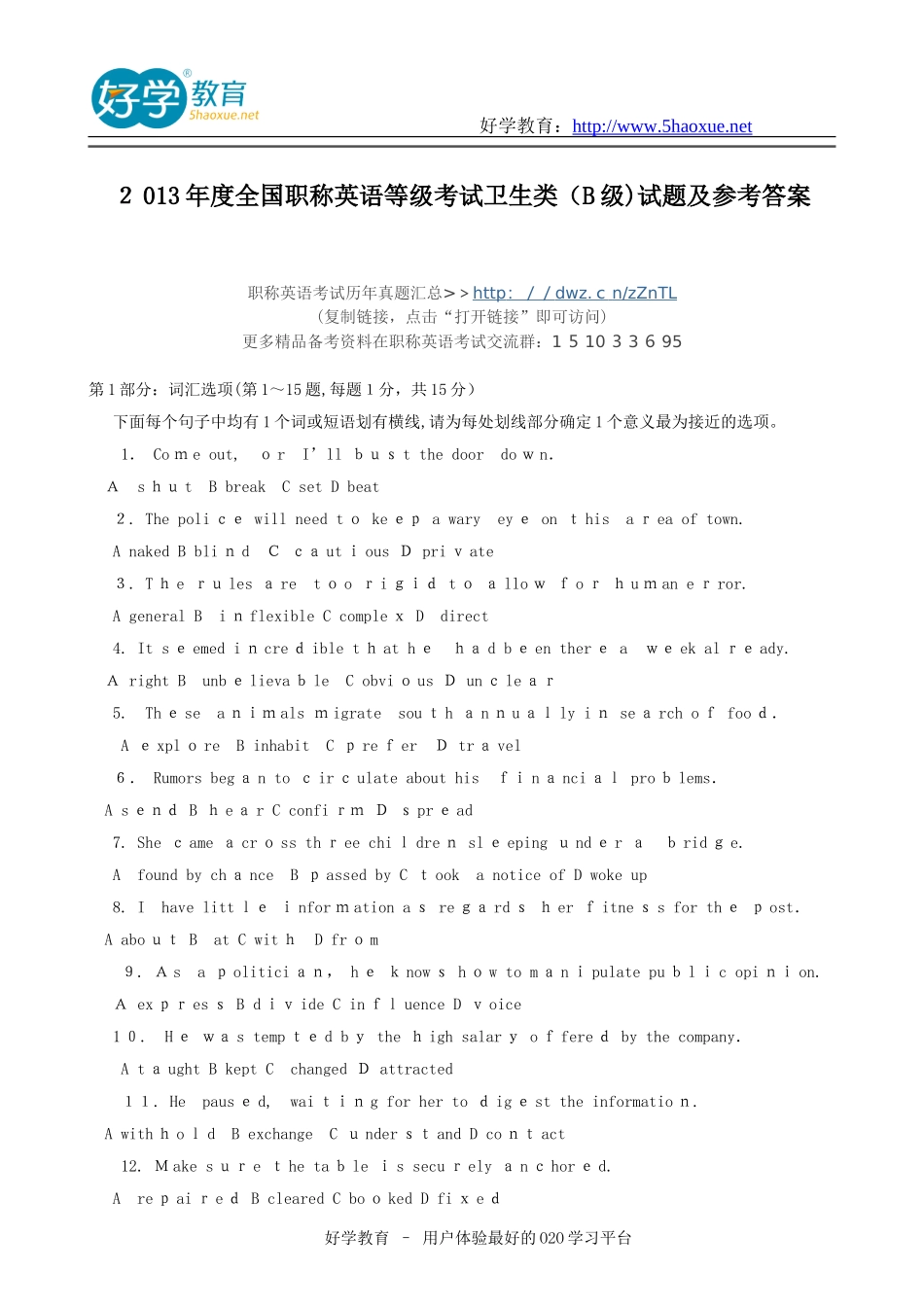 2024年职称英语等级考试卫生类B级试题及答案_第1页