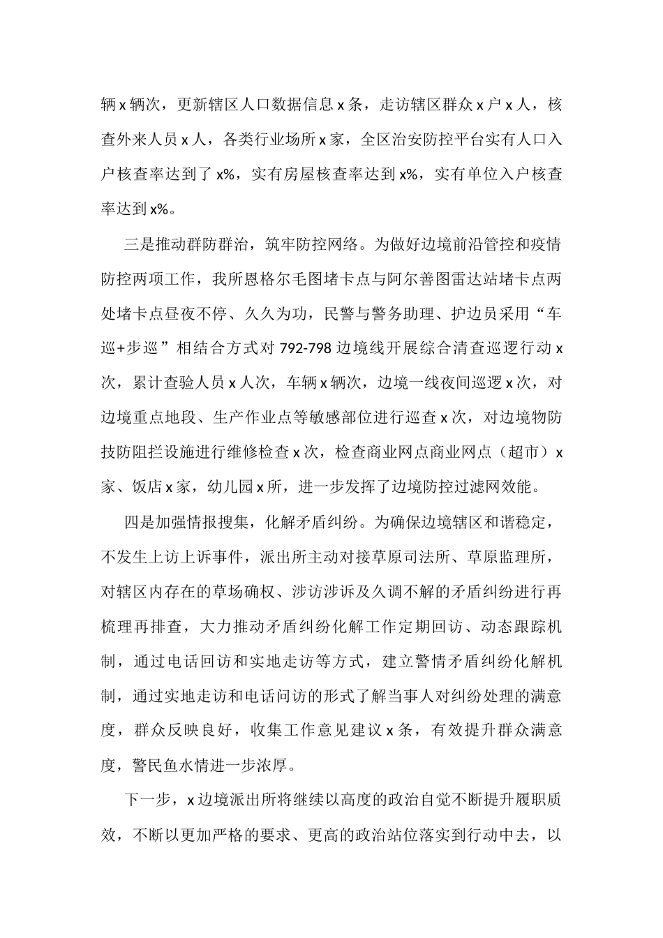 迎盛会安保维稳工作经验材料范文10篇_第2页