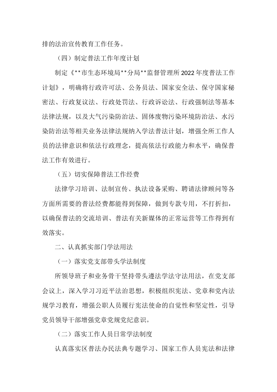 2022年“谁执法谁普法”履职述职报告_第2页