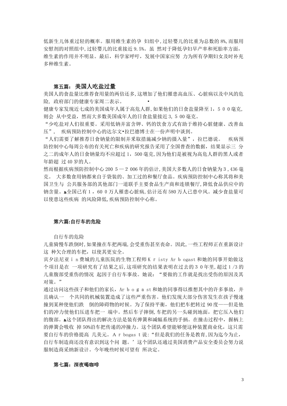 2024年职称英语等级考试卫生类阅读理解译文_第3页