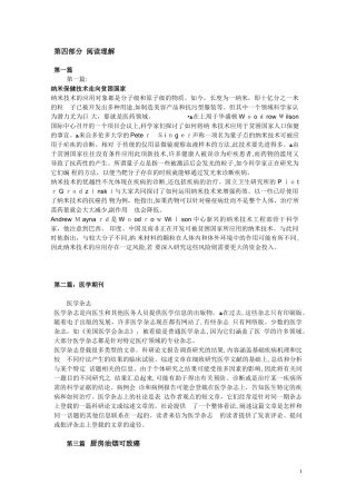 2024年职称英语等级考试卫生类阅读理解译文