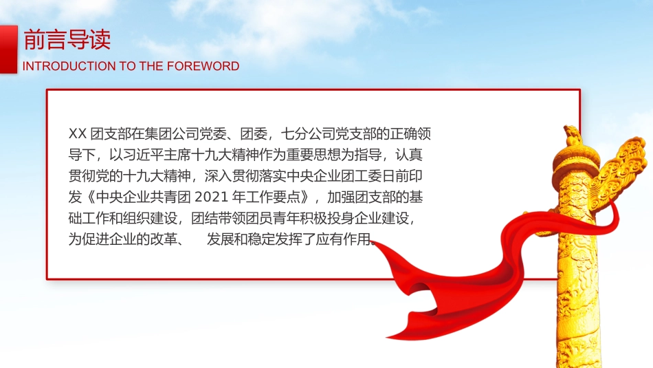 2022团支部工作总结述职报告PPT模板_第2页