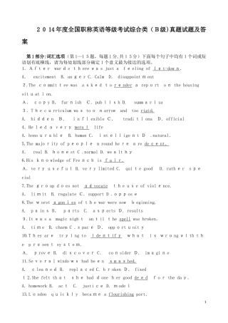 2024年职称英语等级考试综合B真题与标准答案