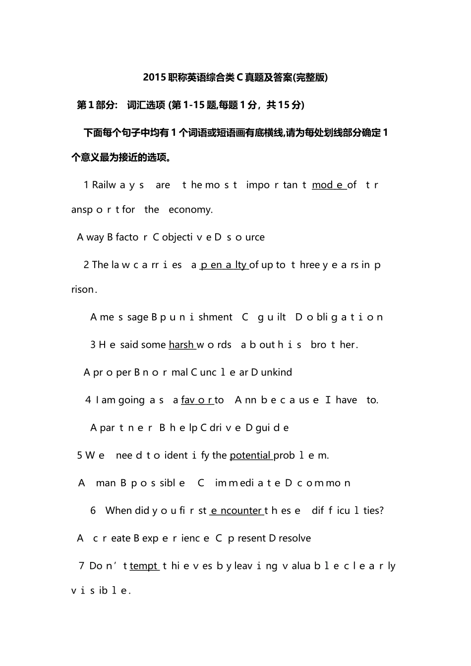 2024年职称英语等级考试综合C级试题及答案_第1页