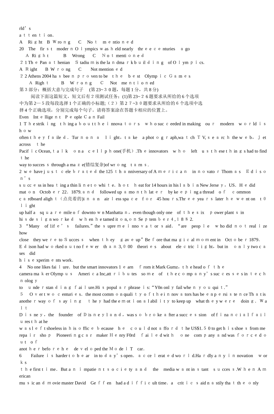 2024年职称英语等级考试综合类A级试题及_第3页