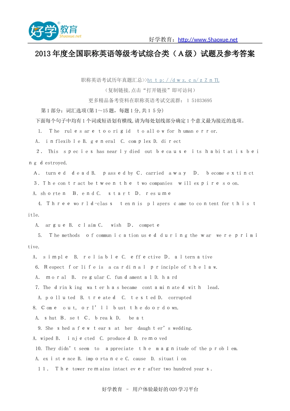 2024年职称英语等级考试综合类A级试题及答案_第1页