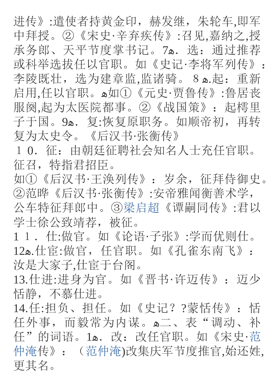 2024年职称英语等级考试综合类A级真题及答案_第2页