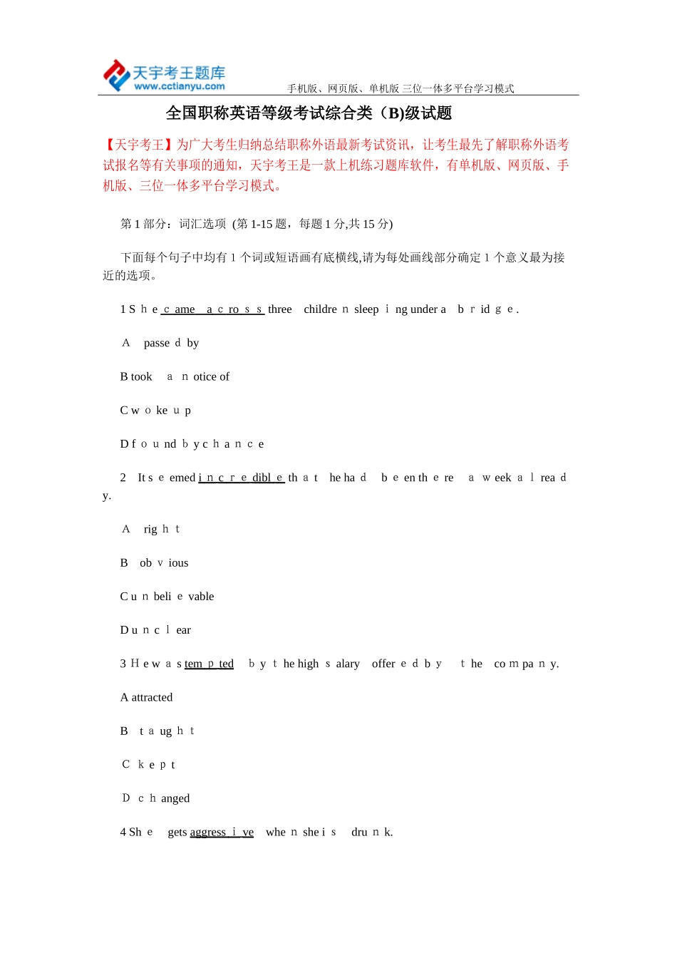 2024年职称英语等级考试综合类B级试题_第1页