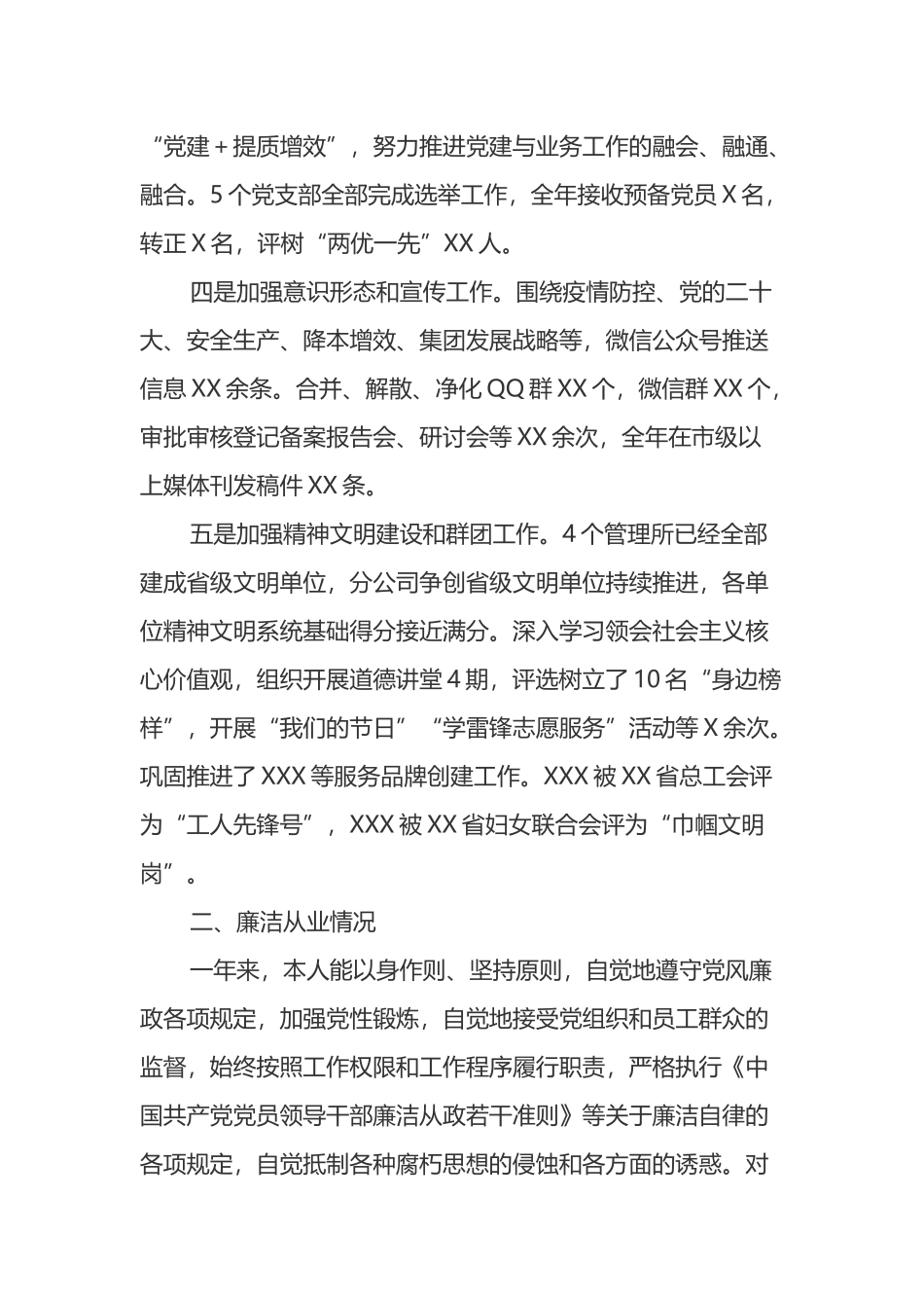 国企党委书记2022年度述职述廉述效报告_第2页
