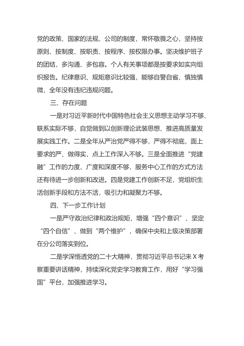 国企党委书记2022年度述职述廉述效报告_第3页